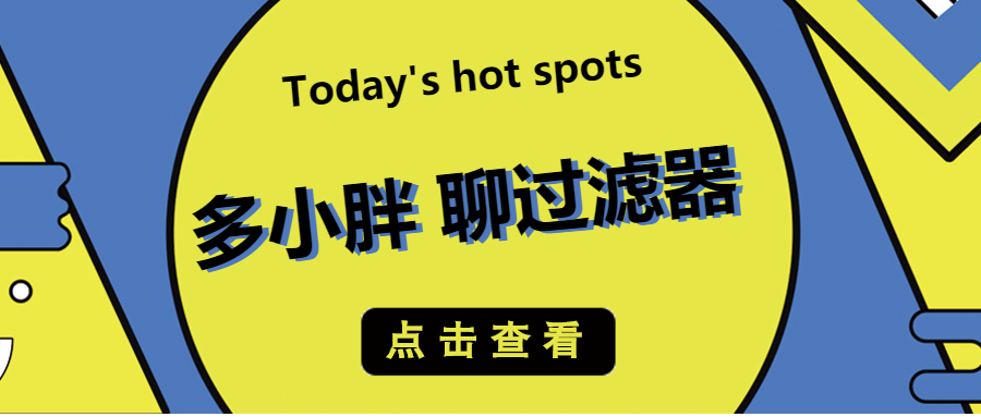多小胖聊過濾器：增加進(jìn)水口徑能增加過濾的流量嗎？