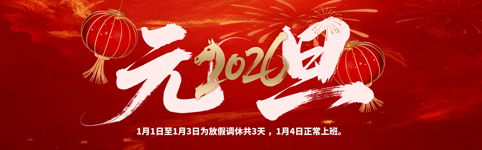 元旦放假啦！多靈致各位伙伴的放假安排與貼心提醒